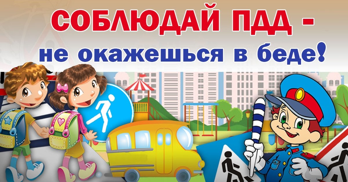 Изображение безопасность учеников.