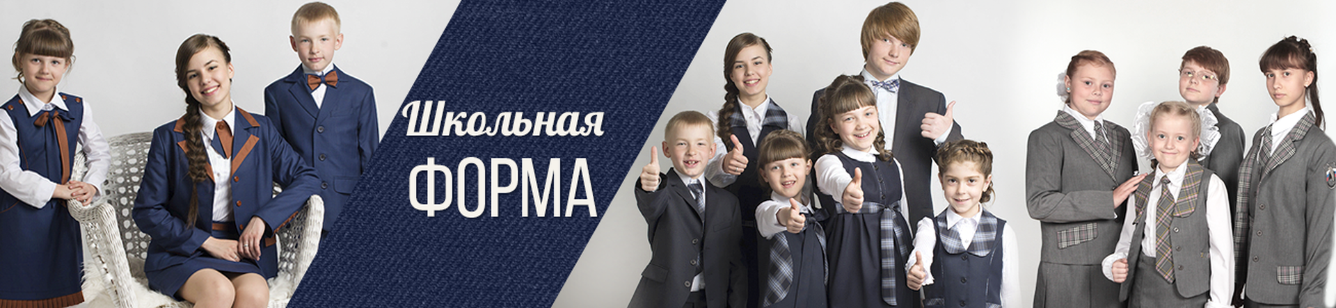 Изображения школьная формы для учащихся 1-4 классов.